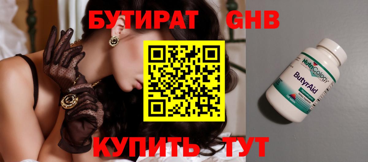 БУТИРАТ вода Магнитогорск