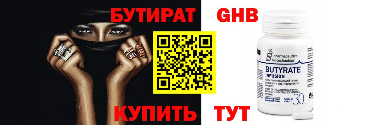 Бутират 99%  Бутират  Магнитогорск  Вход с VPN 