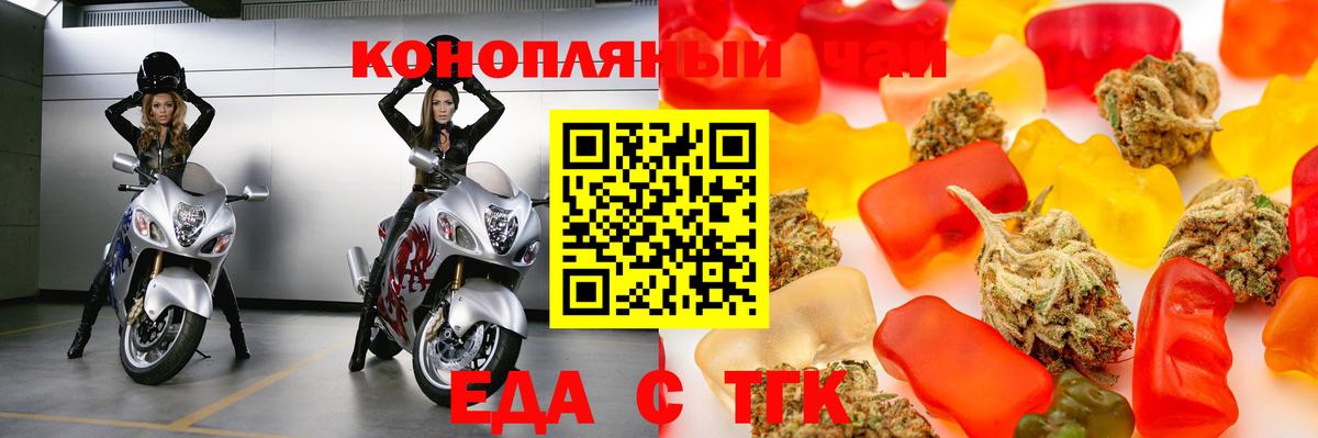 Еда ТГК конопля Магнитогорск