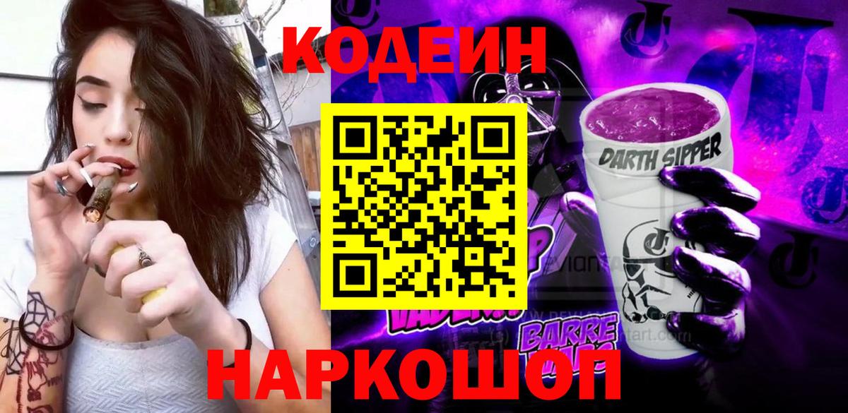 Codein напиток Lean (лин) Магнитогорск
