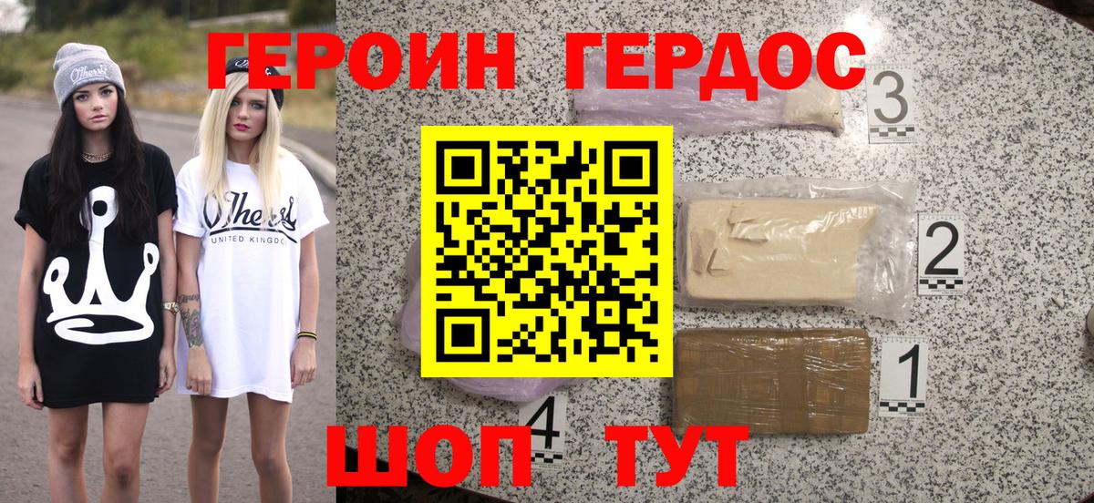 Героин Heroin  Вход с VPN  Магнитогорск 