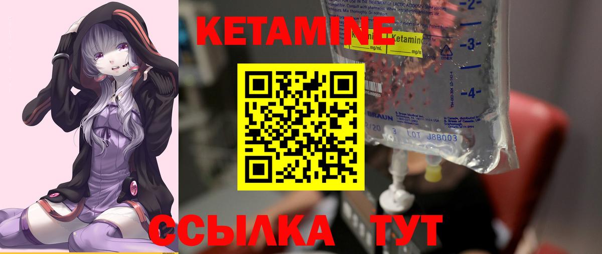Кетамин VHQ  Вход с VPN  Магнитогорск 