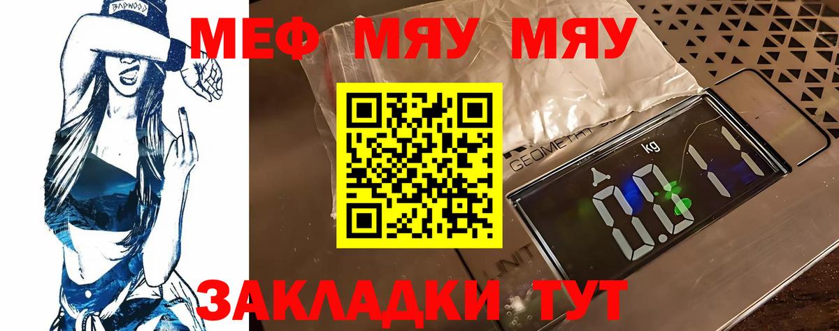 МЯУ-МЯУ кристаллы  Вход с VPN  Магнитогорск 