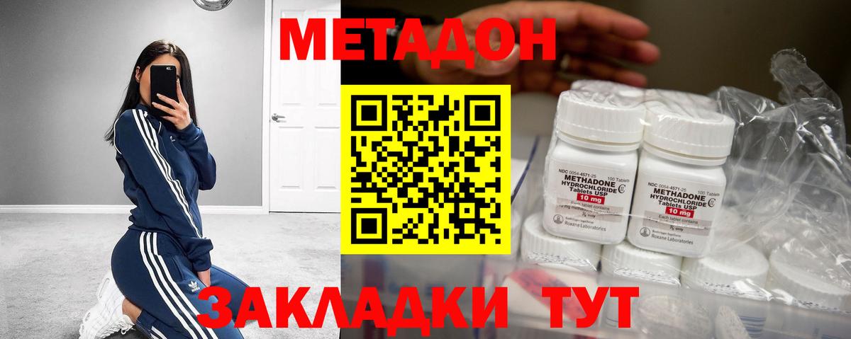 МЕТАДОН methadone  Метадон VHQ  Вход с VPN  Магнитогорск 